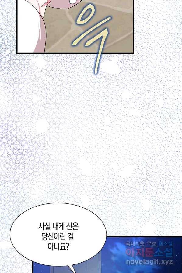 충직한 검이 되려 했는데 프롤로그 57