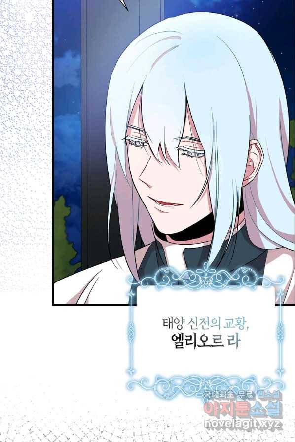 충직한 검이 되려 했는데 프롤로그 58