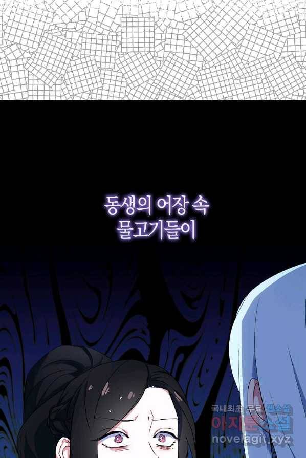 충직한 검이 되려 했는데 프롤로그 59