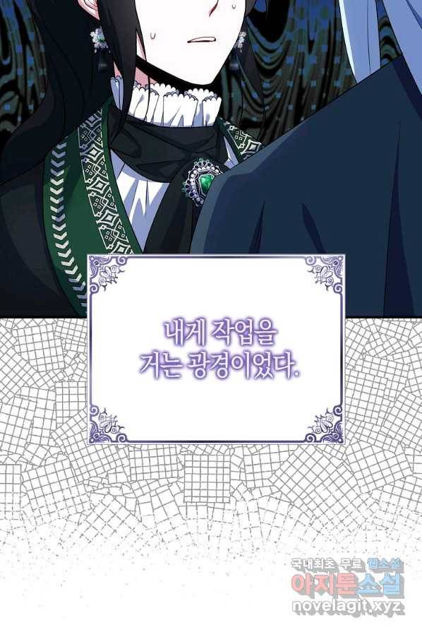 충직한 검이 되려 했는데 프롤로그 60