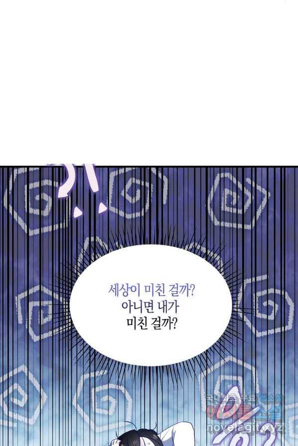 충직한 검이 되려 했는데 프롤로그 61