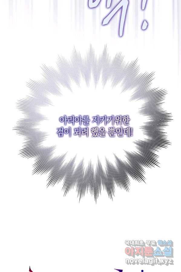 충직한 검이 되려 했는데 프롤로그 64