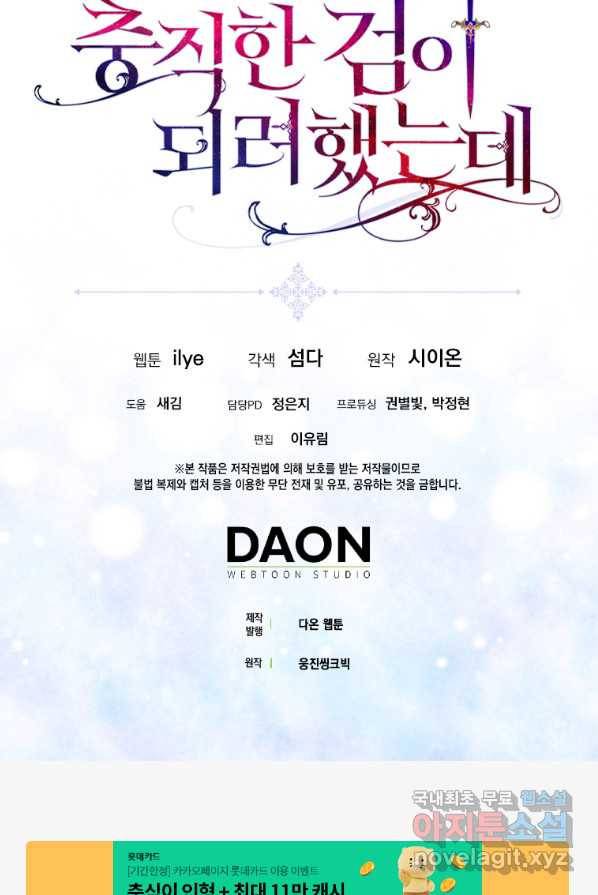 충직한 검이 되려 했는데 프롤로그 65