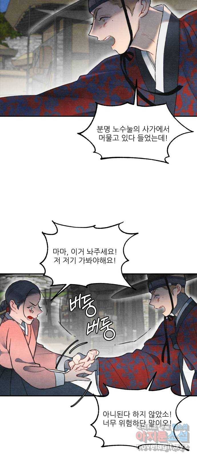 광해의 연인 57화 3