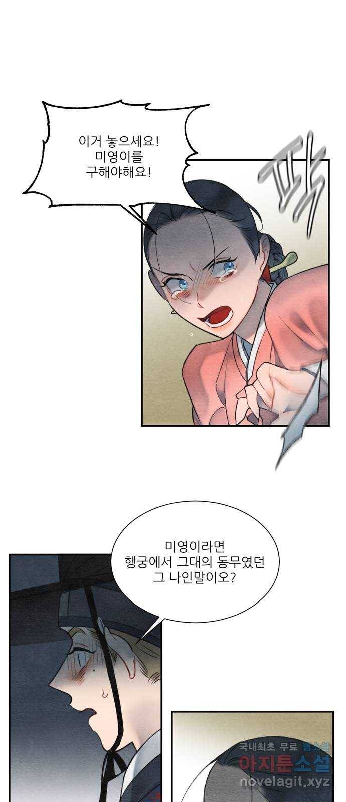 광해의 연인 57화 4
