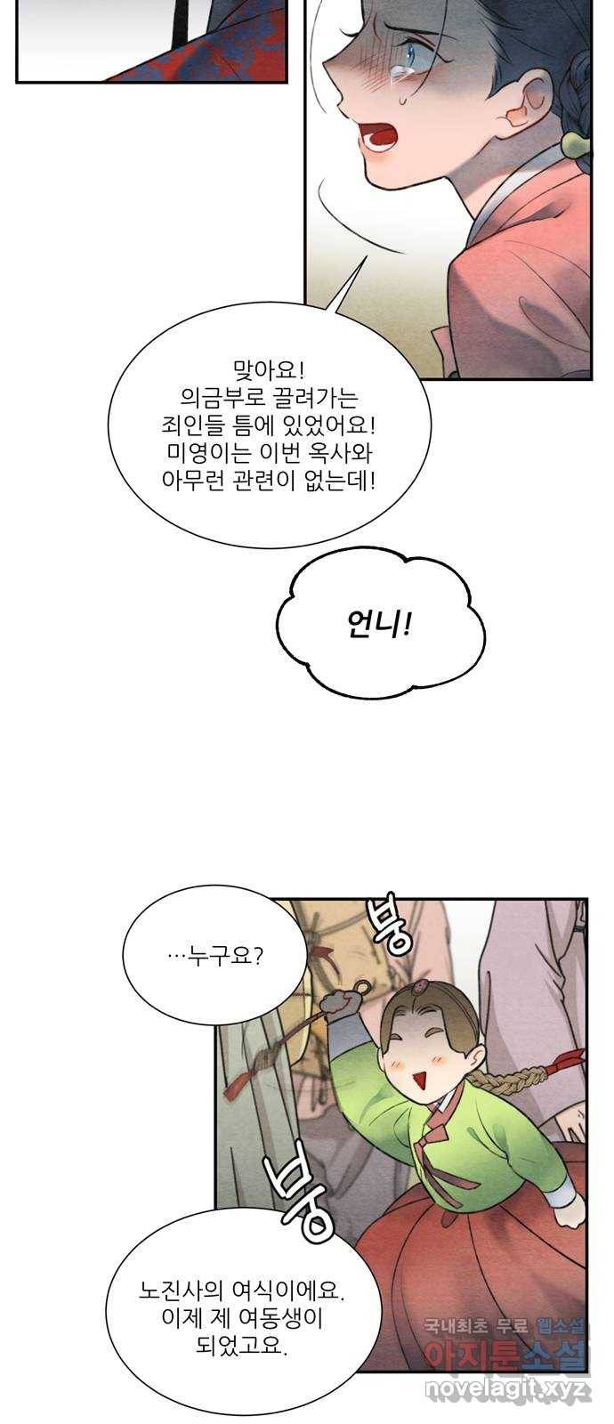 광해의 연인 57화 5