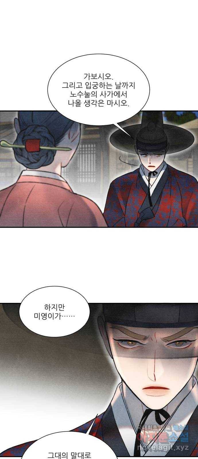 광해의 연인 57화 6