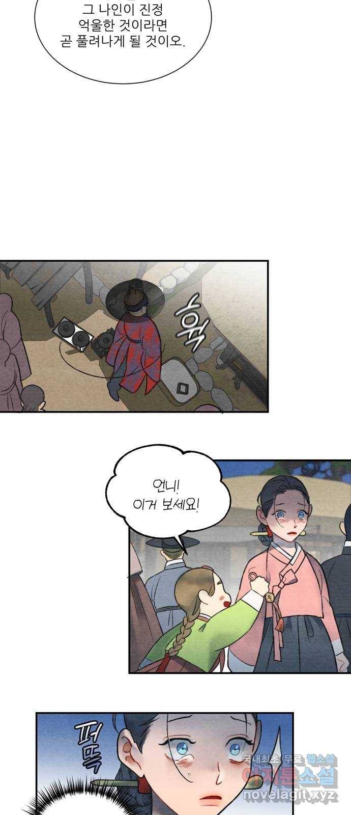 광해의 연인 57화 7