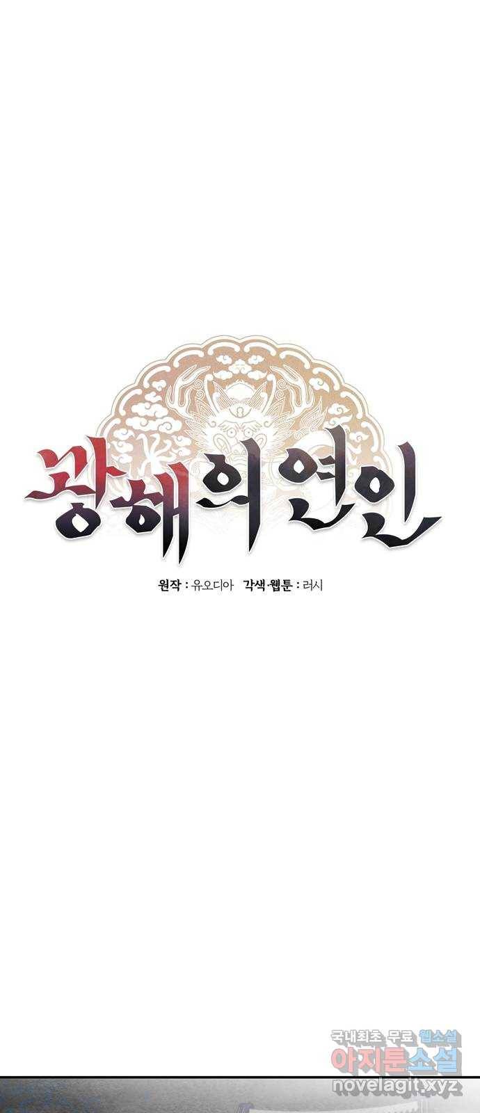광해의 연인 57화 11