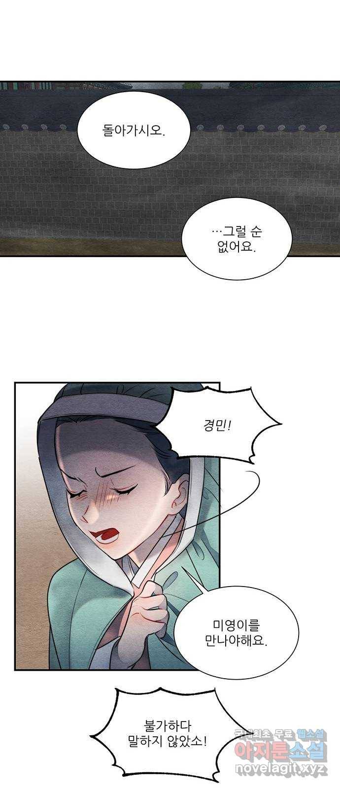 광해의 연인 57화 16