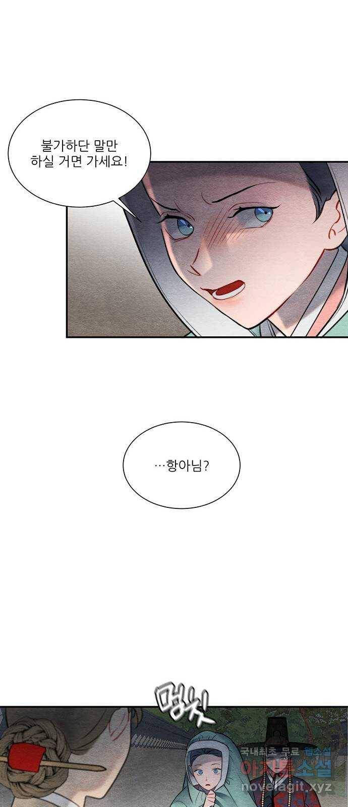 광해의 연인 57화 17