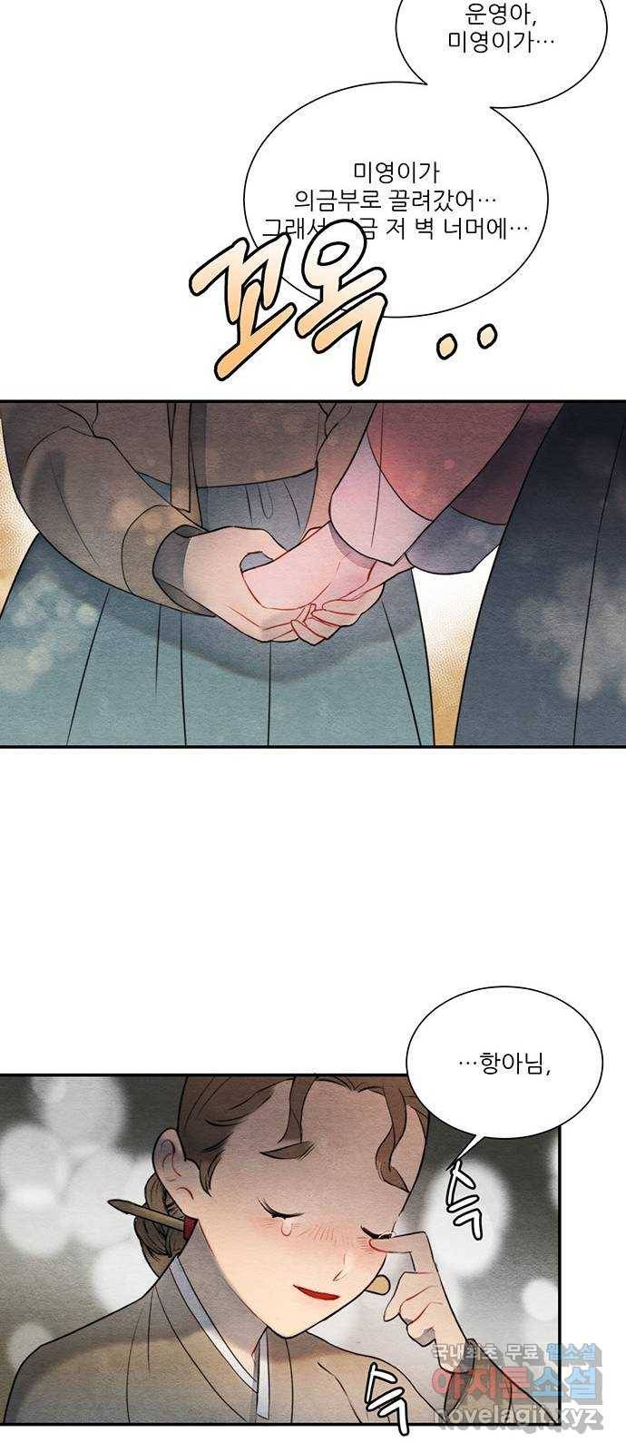 광해의 연인 57화 20