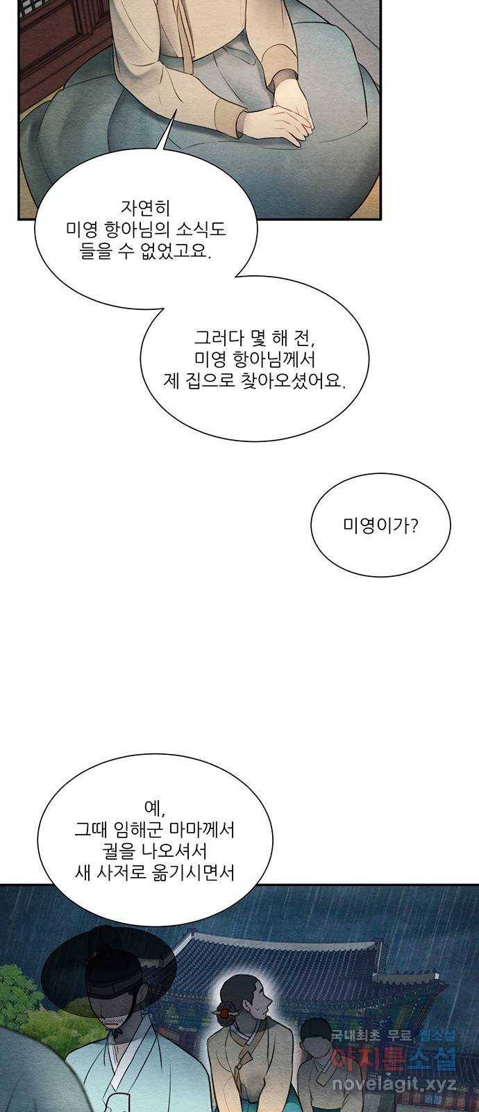 광해의 연인 57화 23