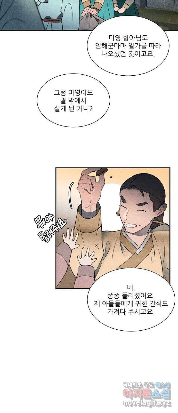 광해의 연인 57화 24