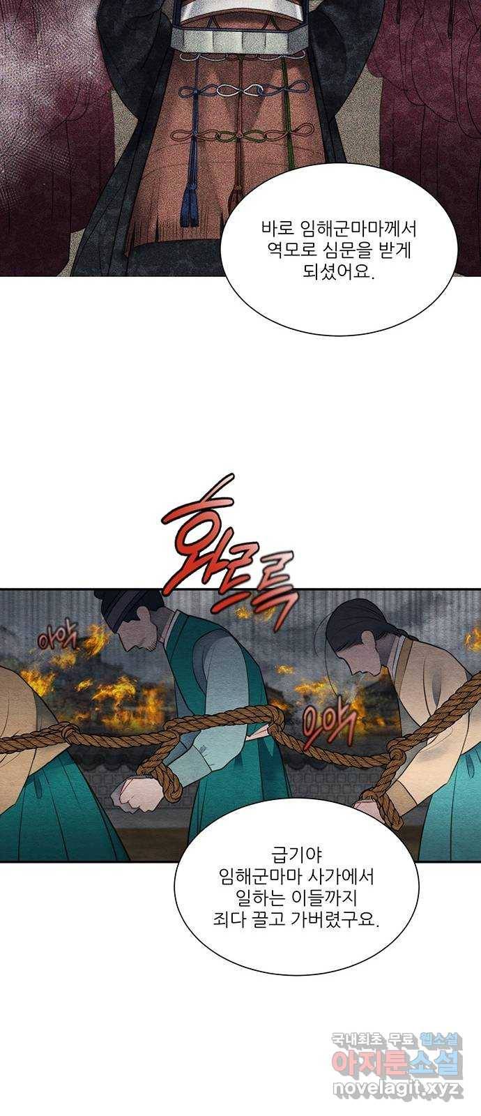 광해의 연인 57화 26