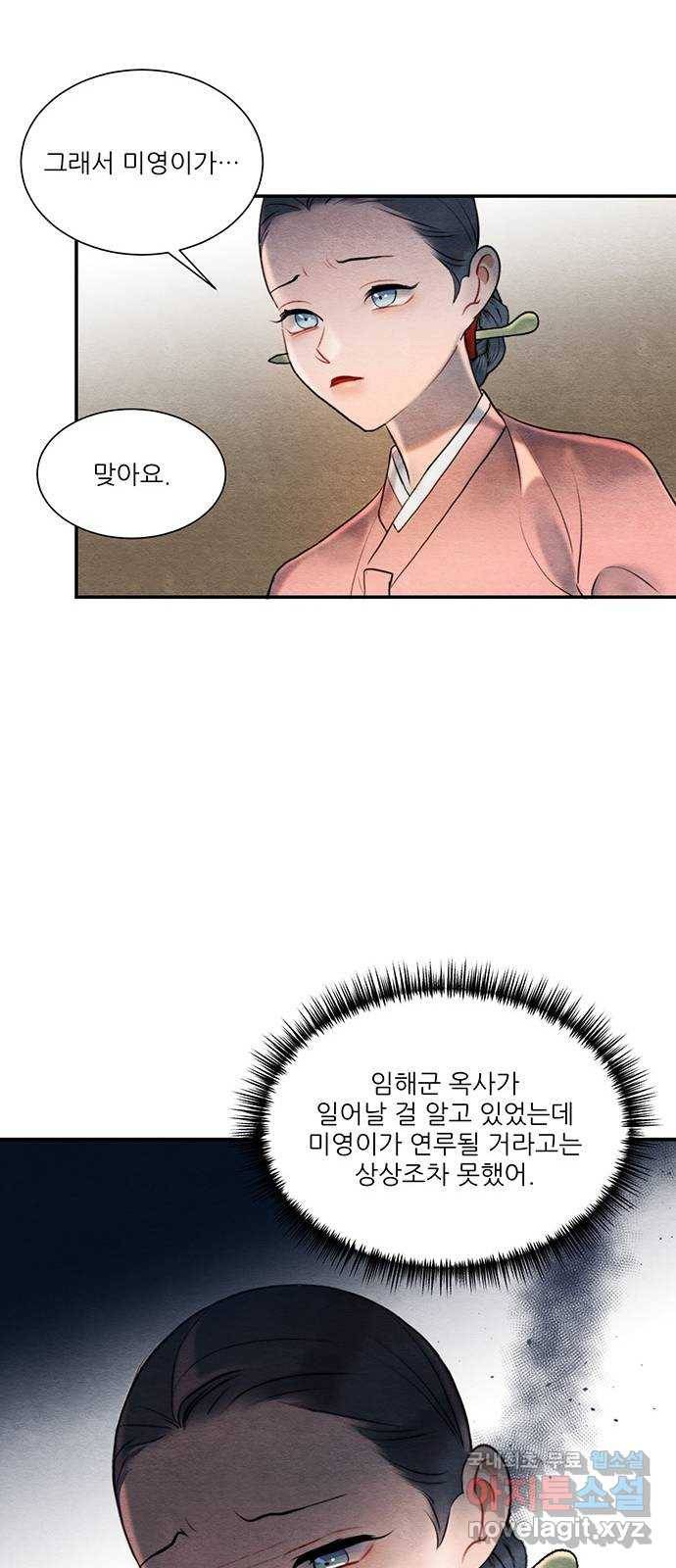 광해의 연인 57화 27