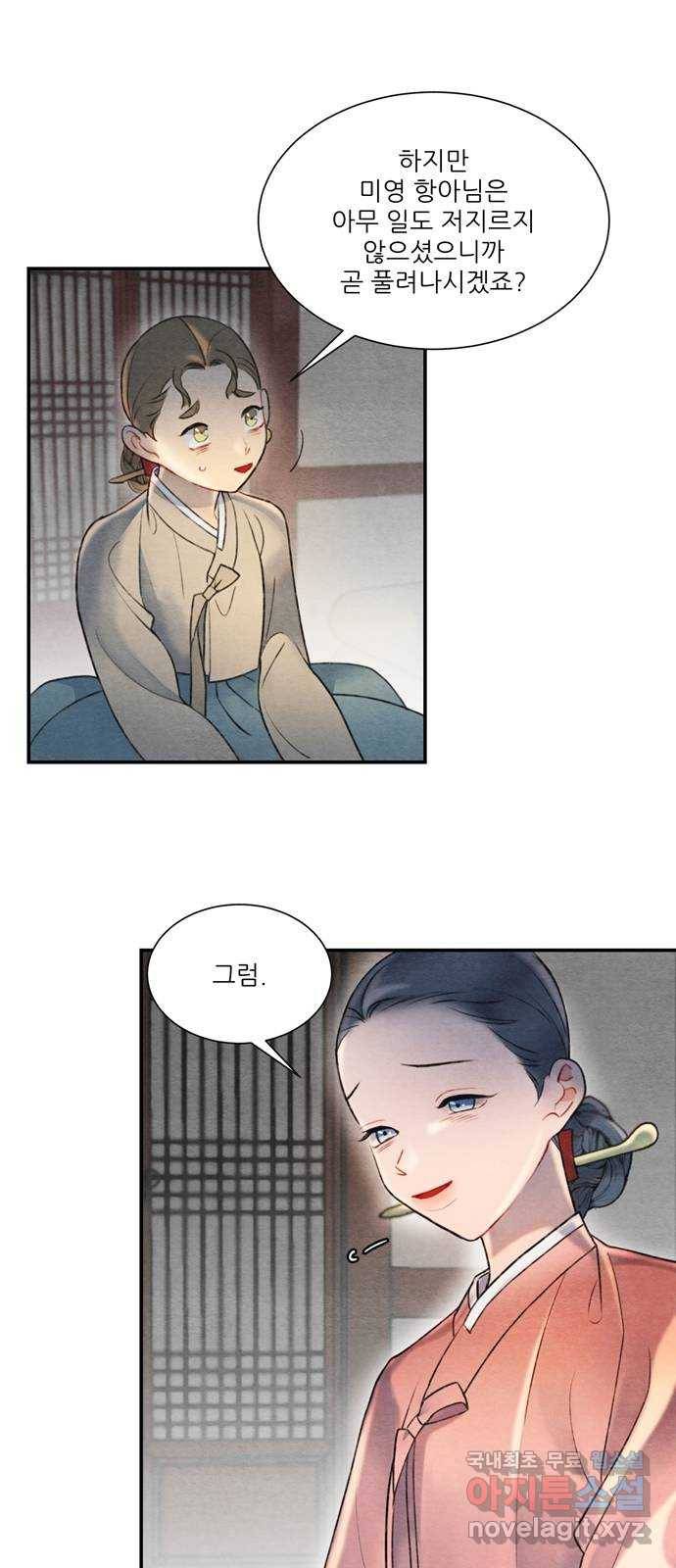 광해의 연인 57화 29