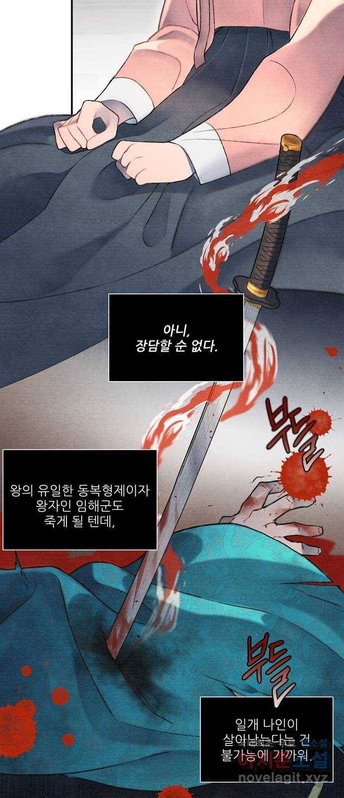 광해의 연인 57화 30