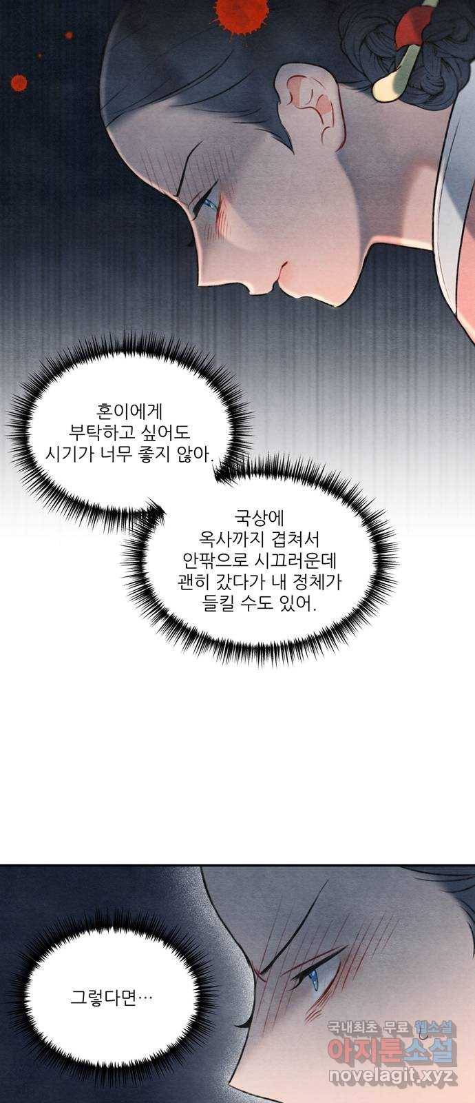 광해의 연인 57화 31