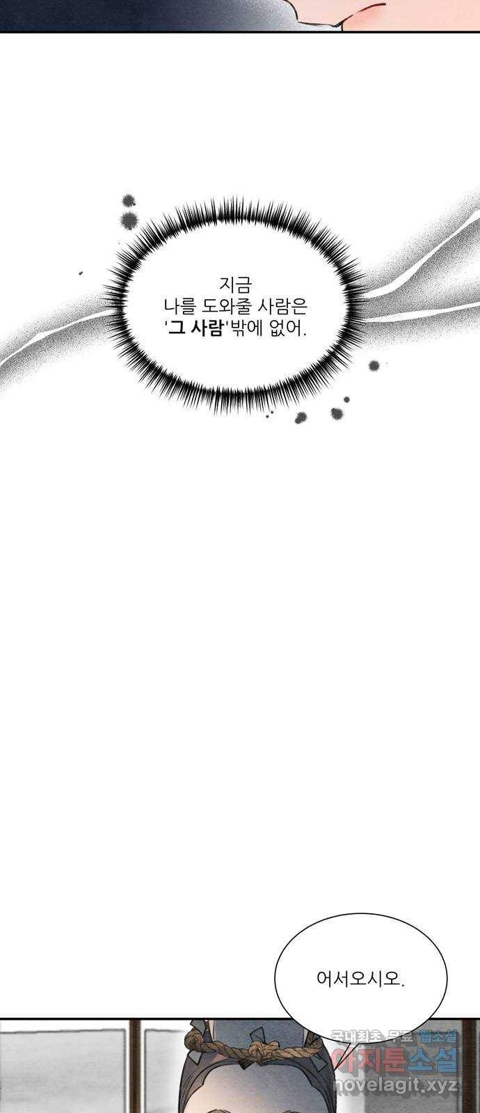광해의 연인 57화 32