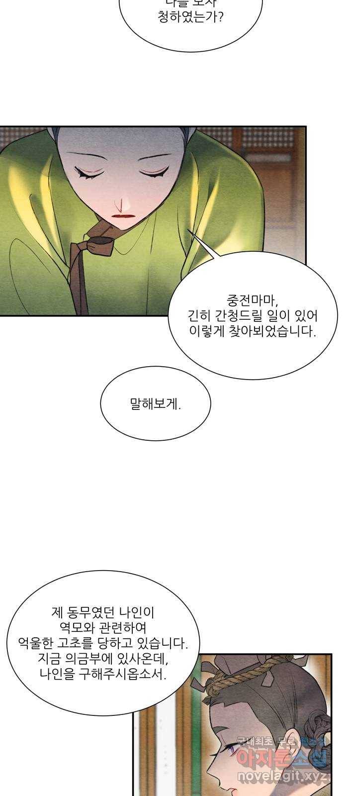 광해의 연인 57화 34