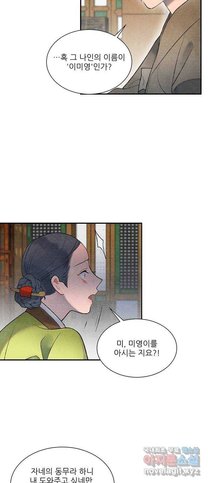광해의 연인 57화 35