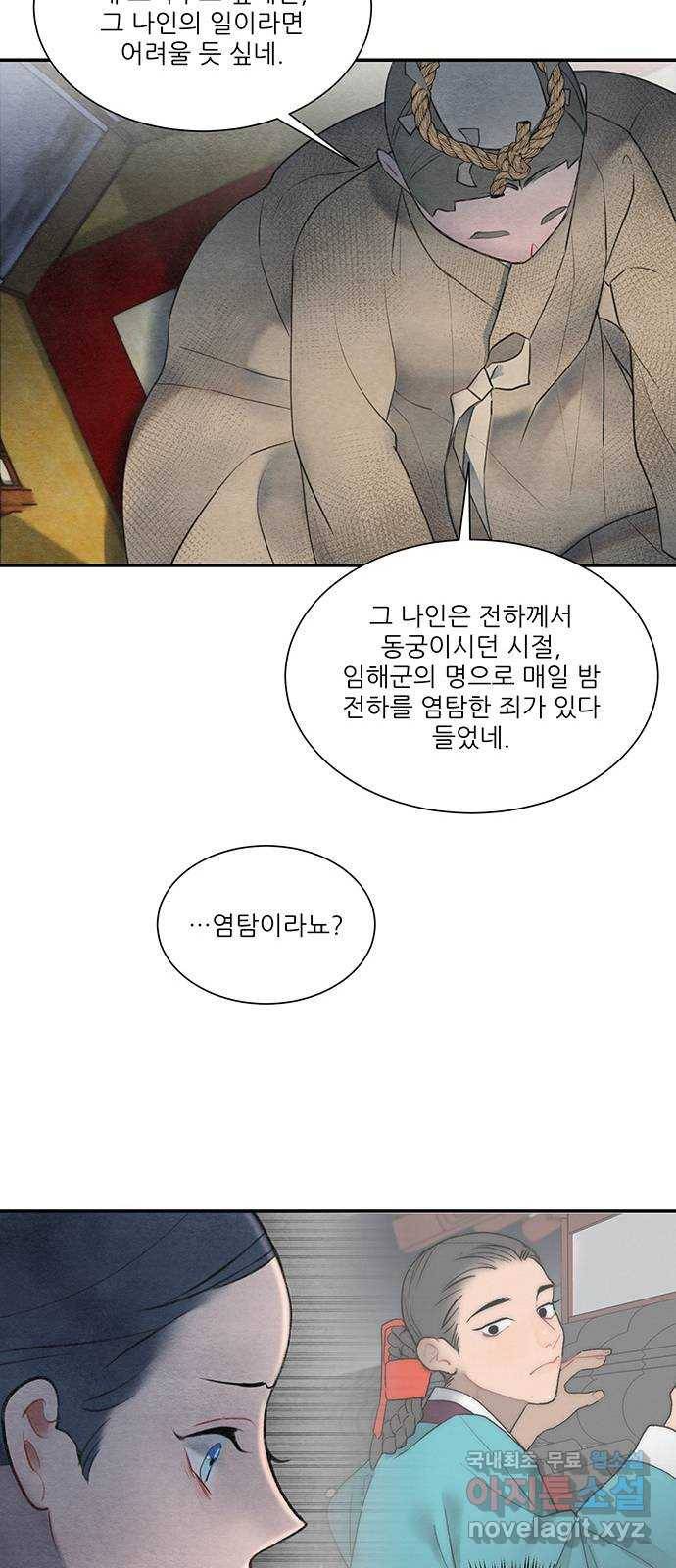 광해의 연인 57화 36