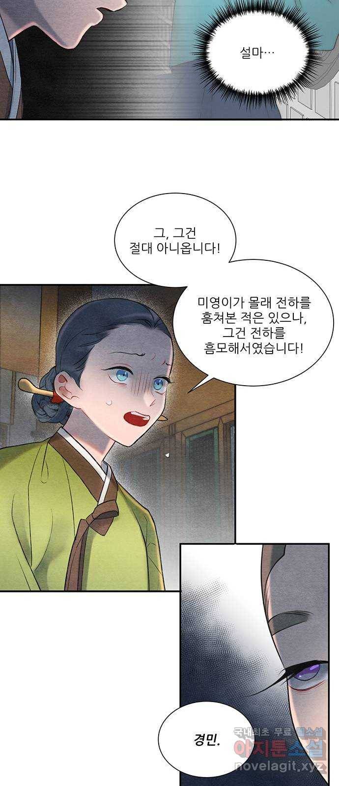 광해의 연인 57화 37