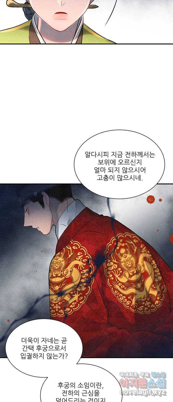 광해의 연인 57화 39