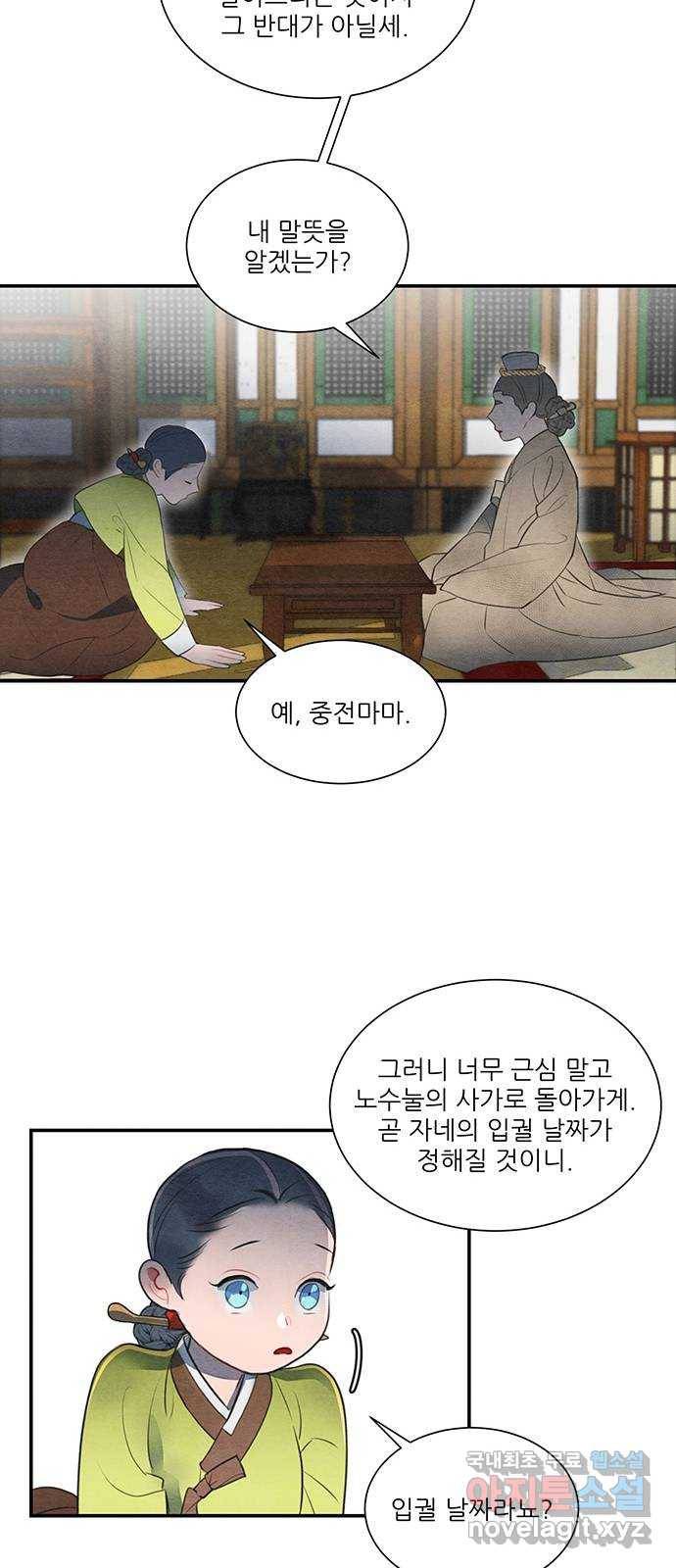 광해의 연인 57화 40