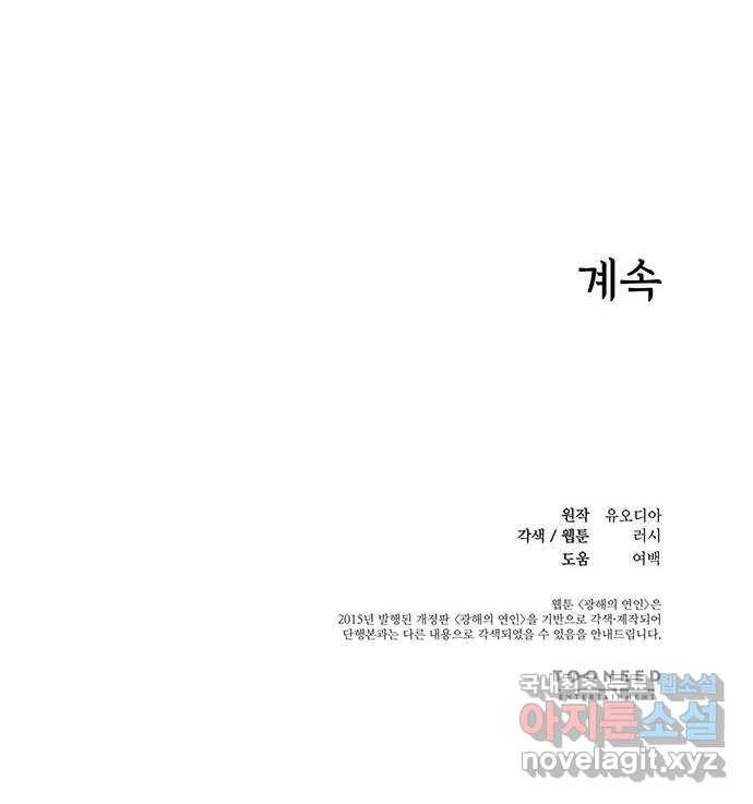 광해의 연인 57화 45