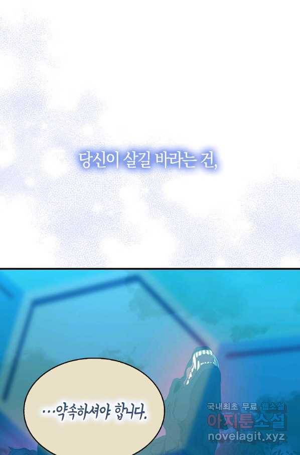 충직한 검이 되려 했는데 15화 1