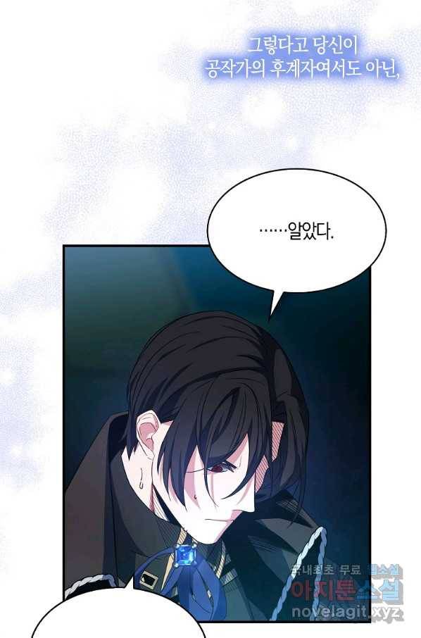 충직한 검이 되려 했는데 15화 3
