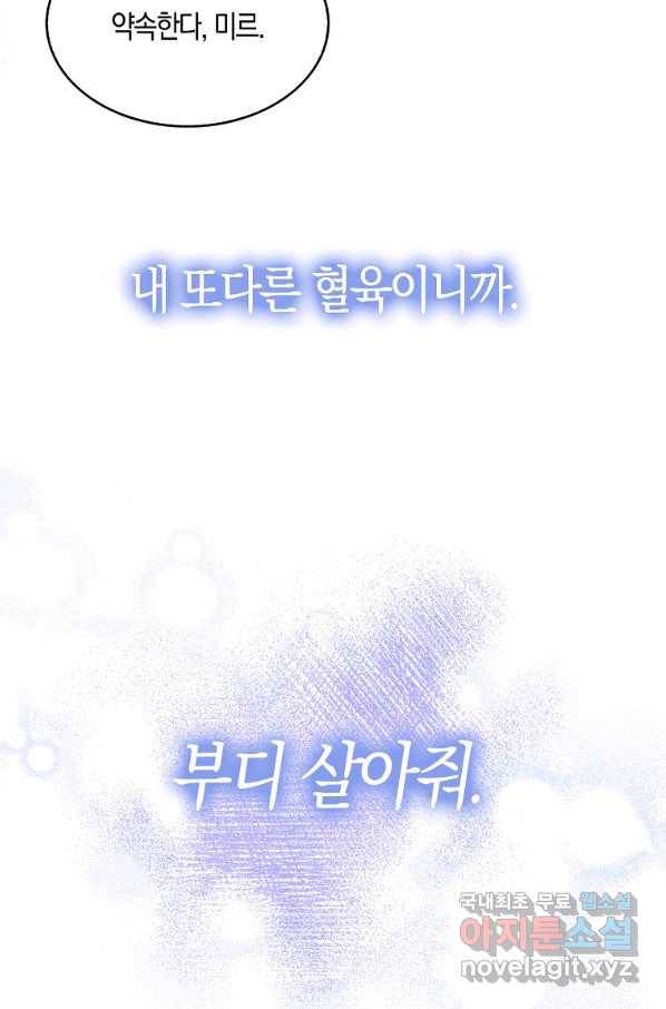 충직한 검이 되려 했는데 15화 4
