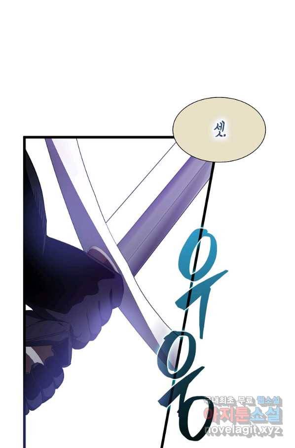 충직한 검이 되려 했는데 15화 6