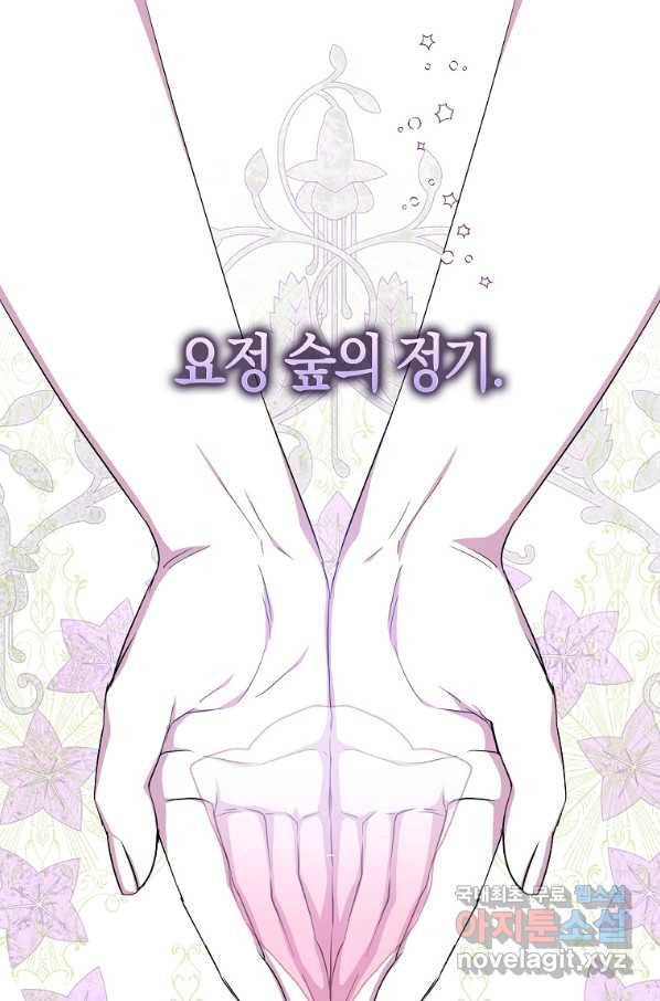 충직한 검이 되려 했는데 18화 1