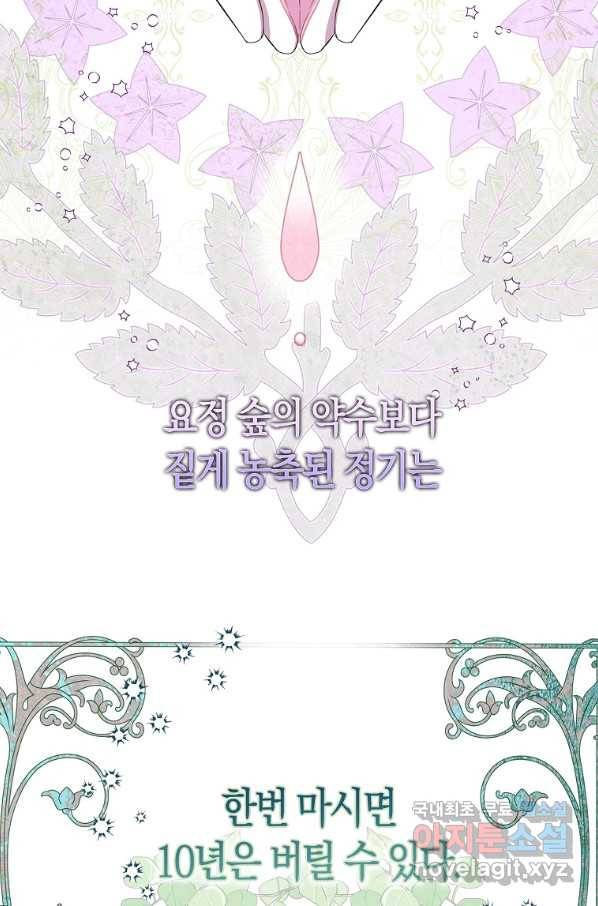 충직한 검이 되려 했는데 18화 2
