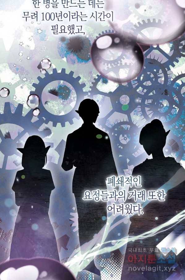 충직한 검이 되려 했는데 18화 4