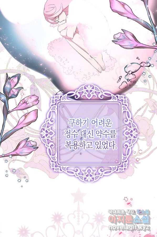 충직한 검이 되려 했는데 18화 6