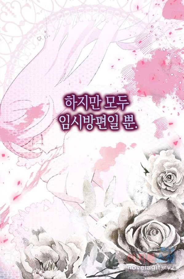 충직한 검이 되려 했는데 18화 7