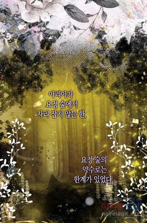 충직한 검이 되려 했는데 18화 8