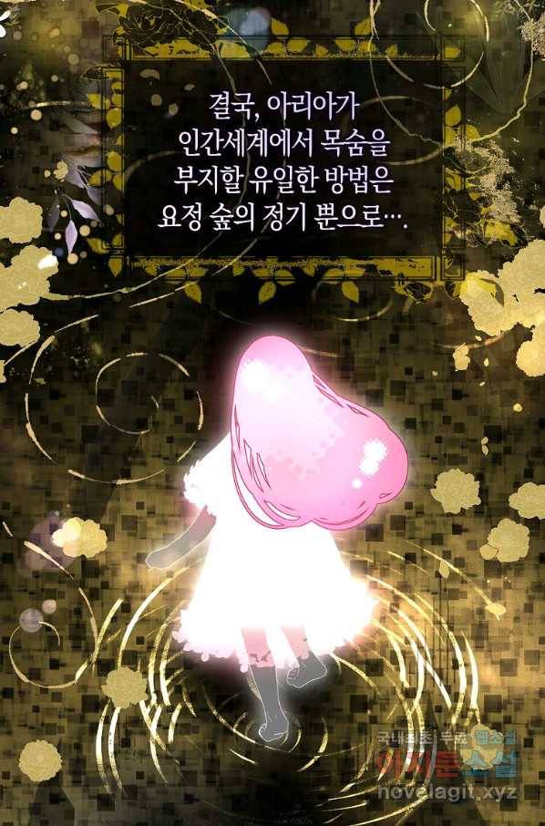 충직한 검이 되려 했는데 18화 9