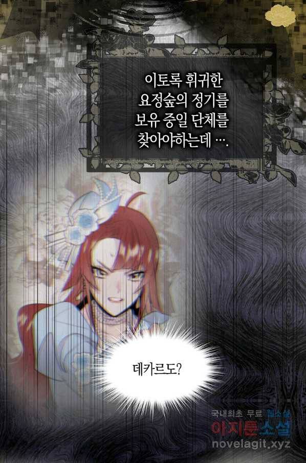 충직한 검이 되려 했는데 18화 10