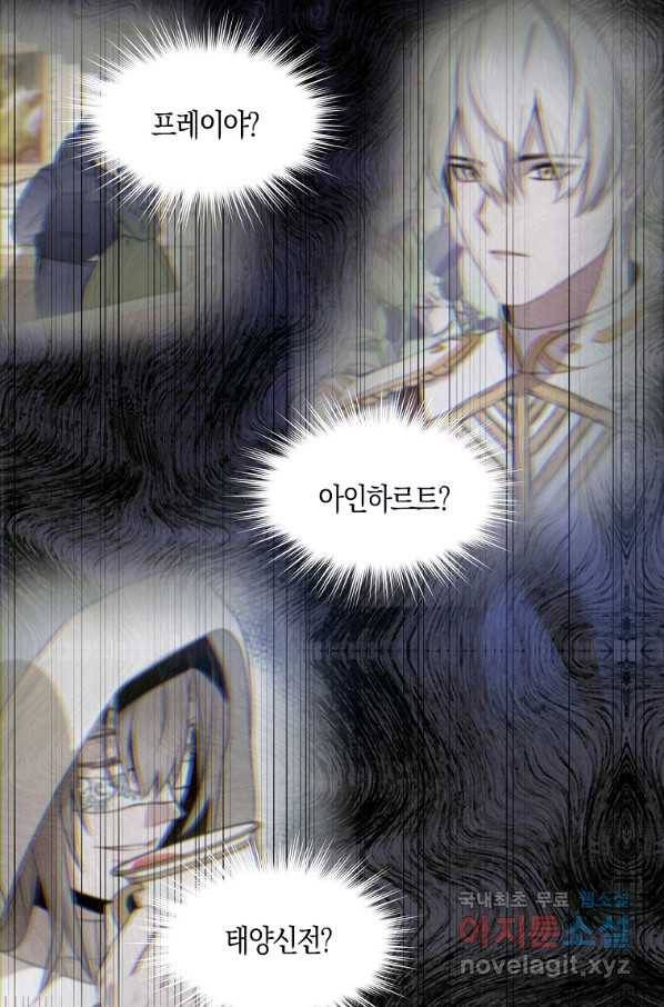 충직한 검이 되려 했는데 18화 11