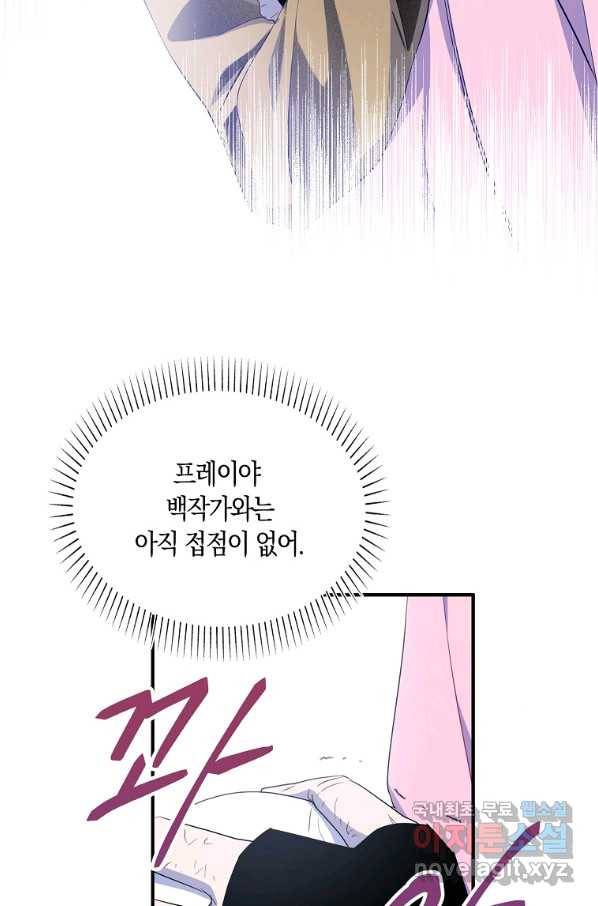 충직한 검이 되려 했는데 18화 13