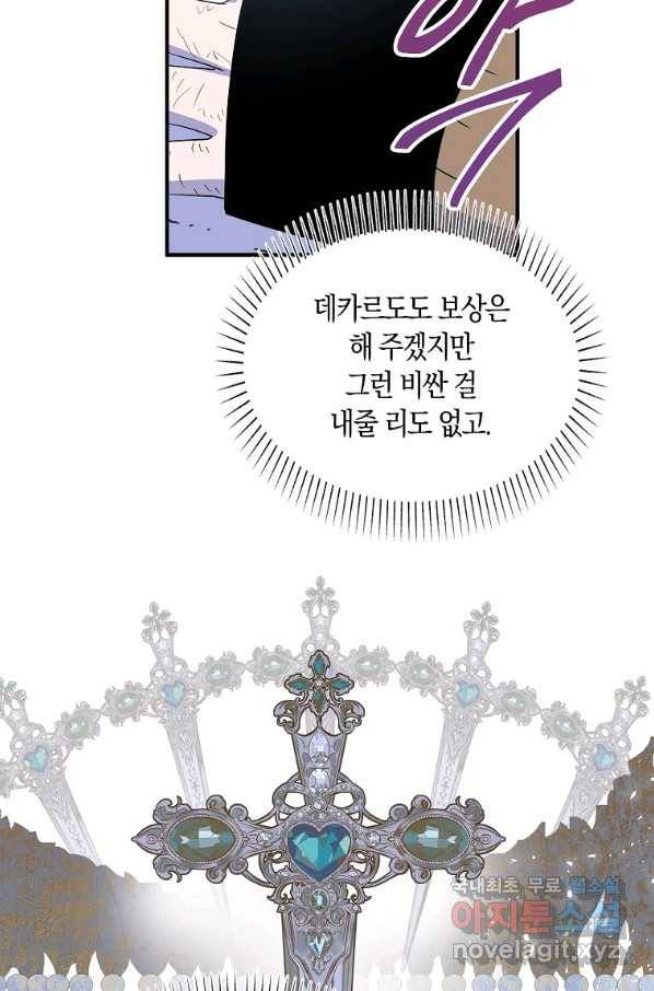 충직한 검이 되려 했는데 18화 14