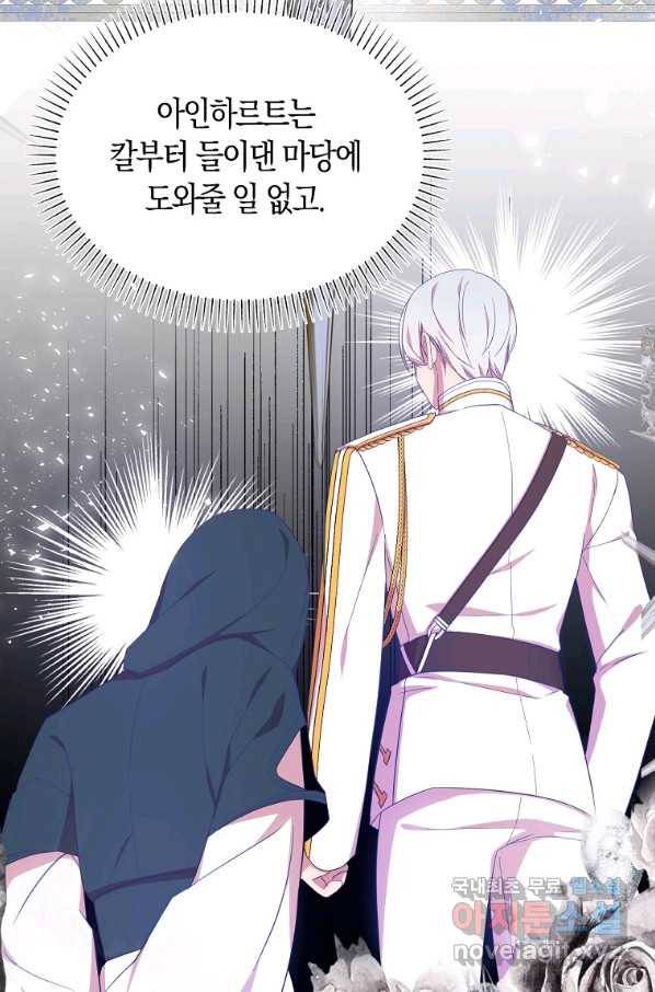 충직한 검이 되려 했는데 18화 15