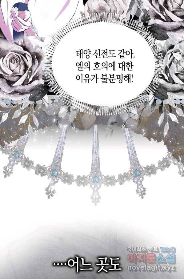 충직한 검이 되려 했는데 18화 16