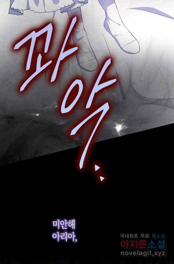 충직한 검이 되려 했는데 18화 18