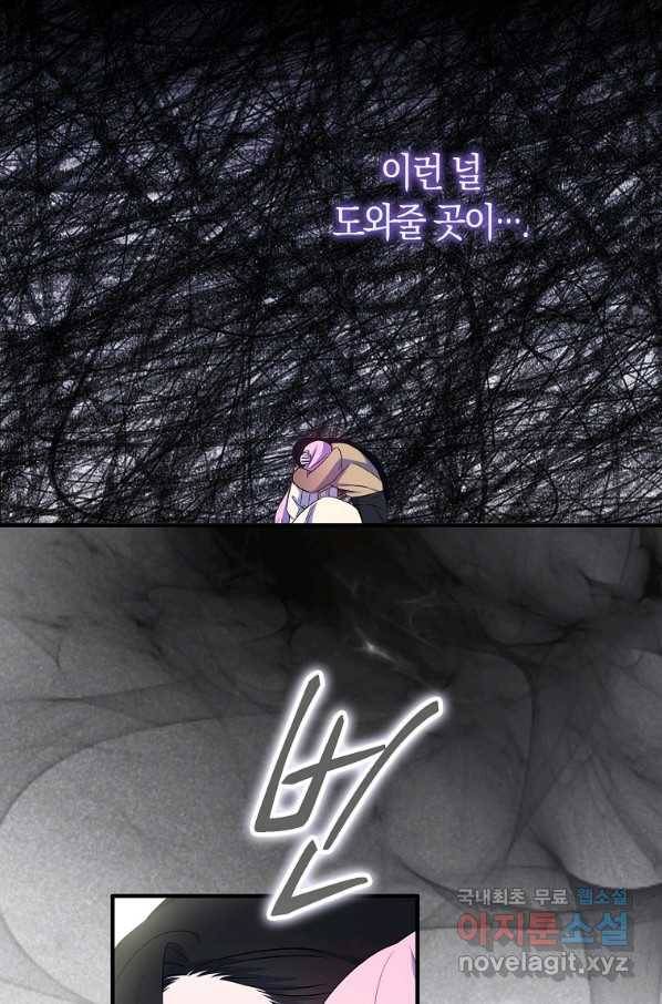 충직한 검이 되려 했는데 18화 19